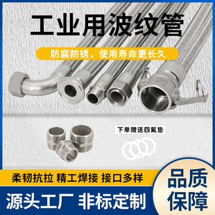 304不锈钢波纹管4分6分1寸高温高压防爆编织钢丝网蒸汽管金属软管