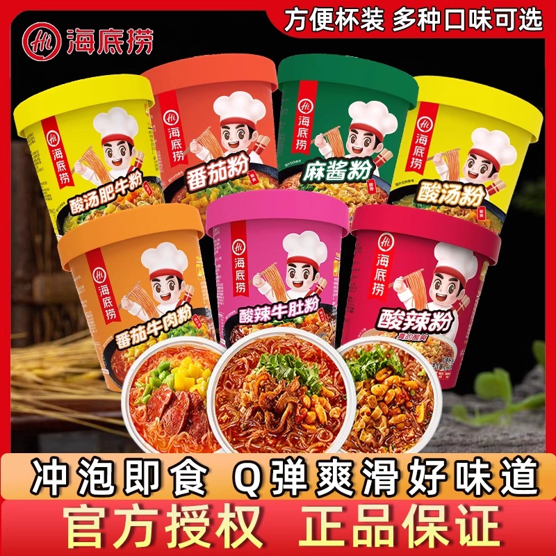 海底捞酸辣粉丝牛肚粉番茄牛肉速食方便懒人快餐冲泡即食粉丝米线