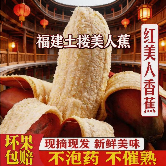 新鲜红皮香蕉福建土楼特产红美人香蕉