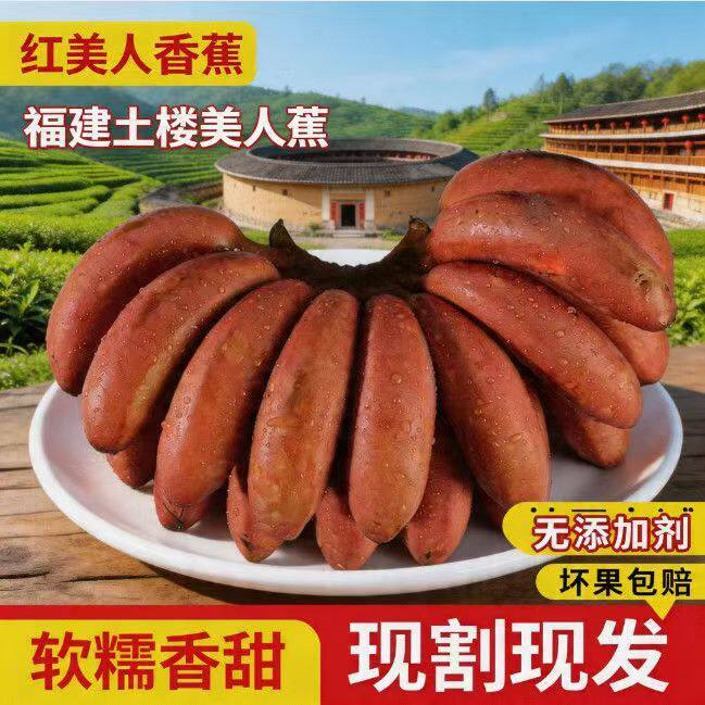 新鲜红皮香蕉福建土楼特产红美人香蕉