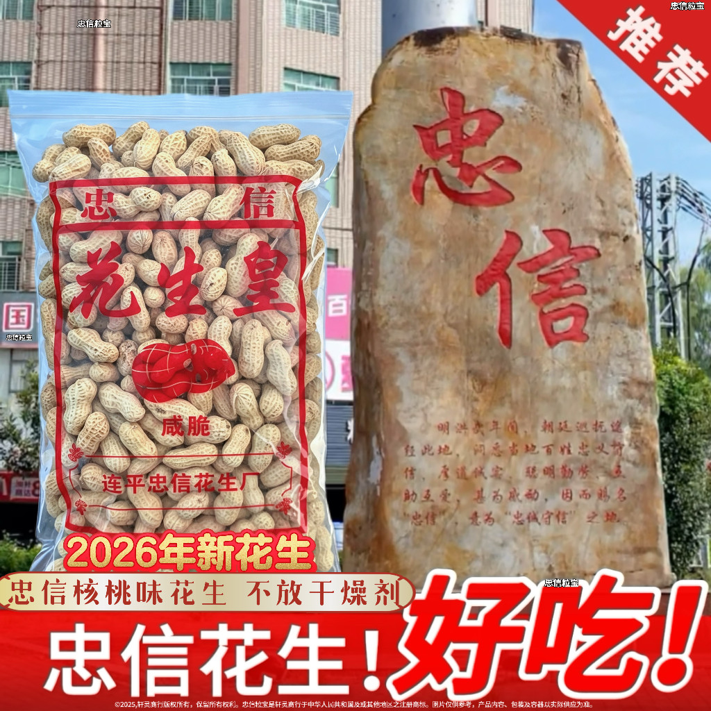 广东河源忠信核桃味花生小珍珠带壳炒货坚果批发零食花生皇老牌子
