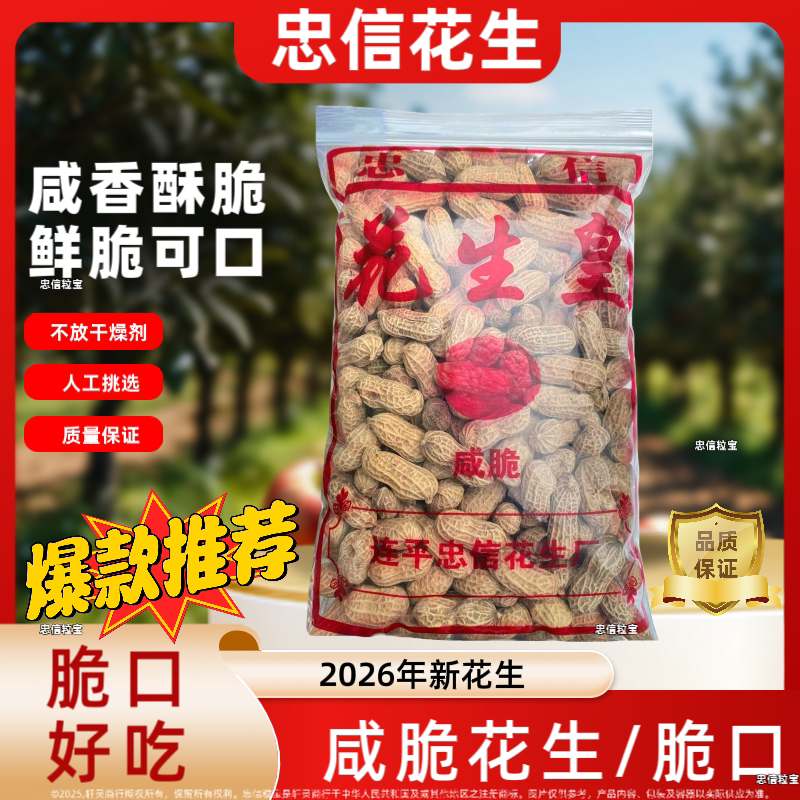 (26年新花生)河源特产水煮咸干花生太阳晒干软糯鲜香甜