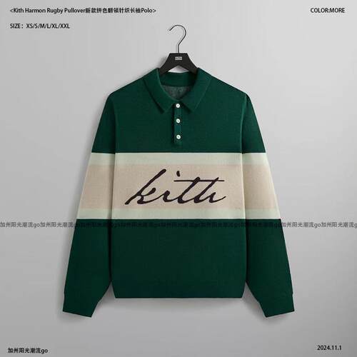 Kith撞色polo领针织衫