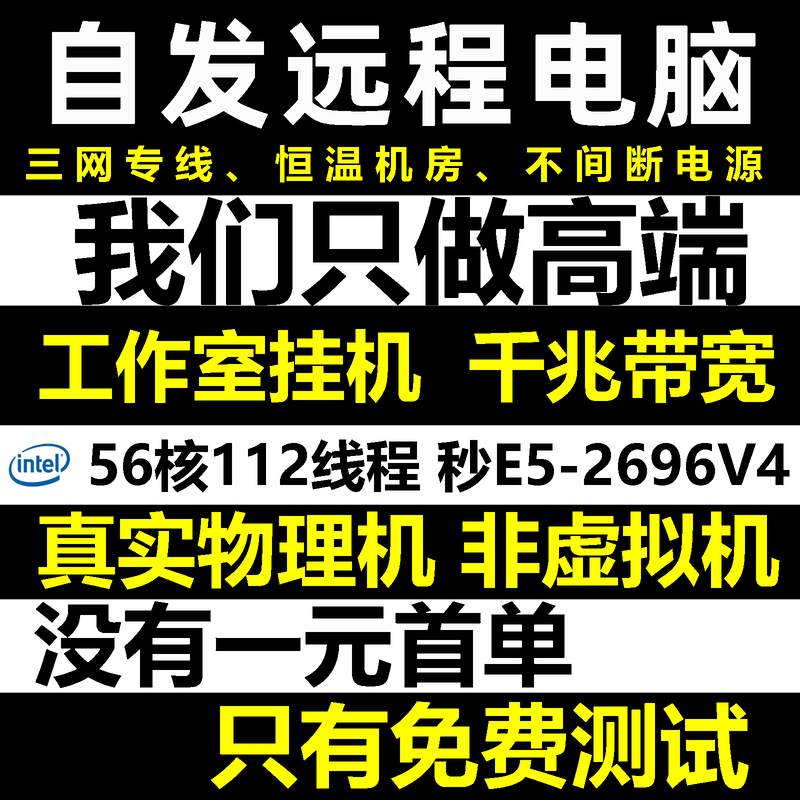 自发远程电脑出租云电脑云主机E5服务器租用游戏工作室模拟器多开 商务/设计服务 设备维修或租赁服务 原图主图