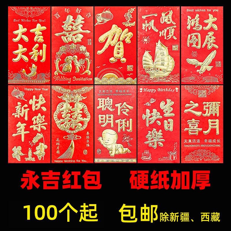 包邮永吉红包硬卡纸烫金利是封结婚红包大吉大利学业进步聪明伶俐