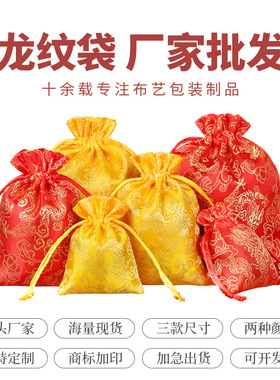 高档红色珠宝饰品束口抽绳首饰袋锦缎锦囊袋佛珠袋福袋黄色包装袋