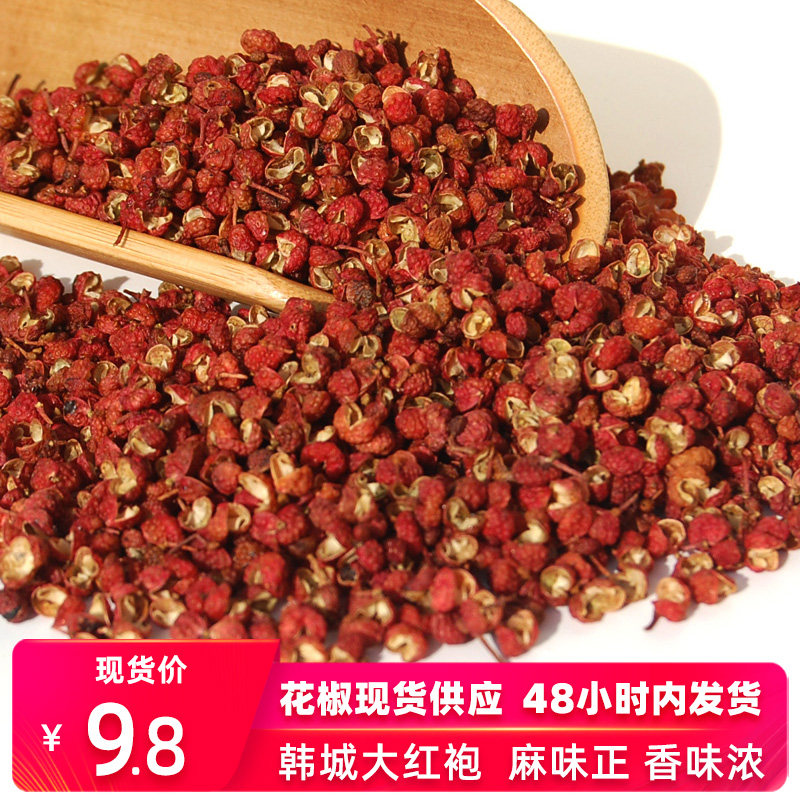 花椒韩城大红袍调味料特麻特香