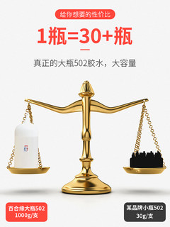 三秒502强力通用胶水大瓶装塑料家具木工木材修补专用快干520胶水