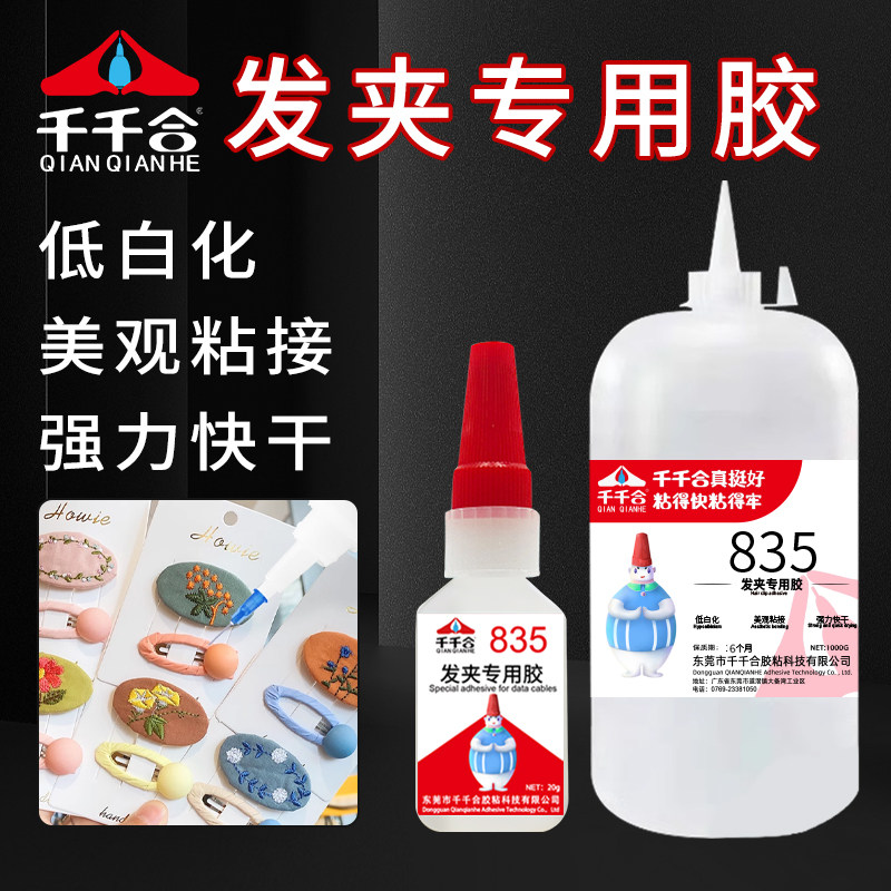 千千合发夹胶水无痕美观耐高低温