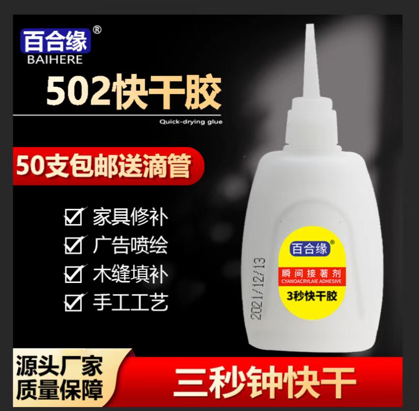 3秒快干502胶水木工修补胶家具胶