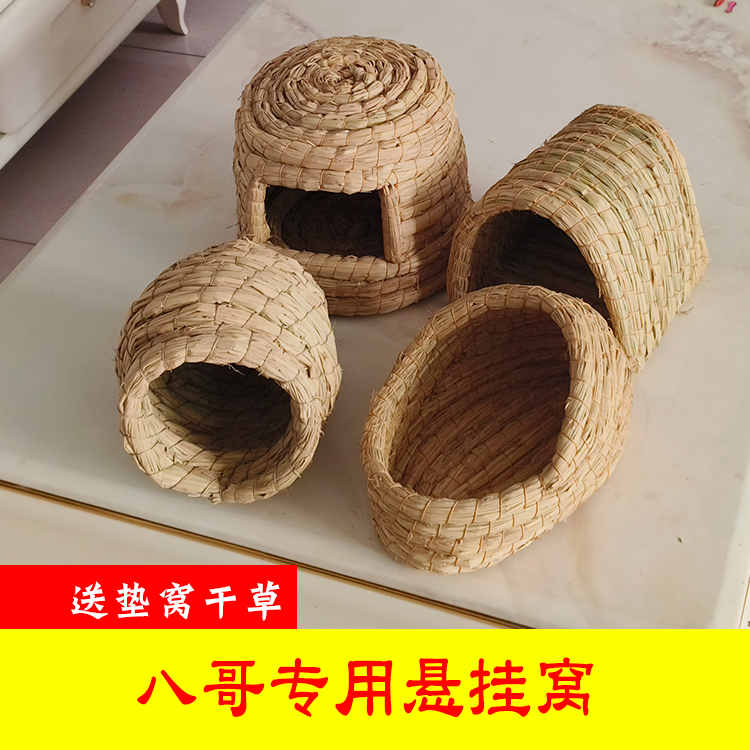 八哥专用鸟窝睡觉草窝笼子用品