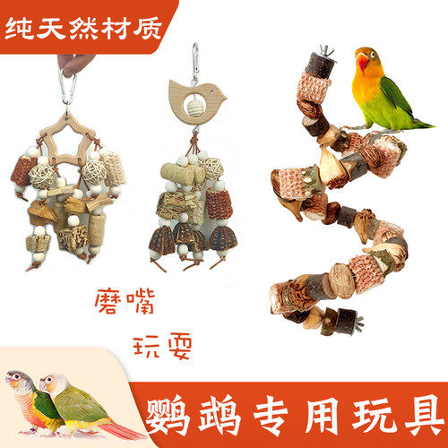 鹦鹉鸟专用啃咬串玩具攀爬休息