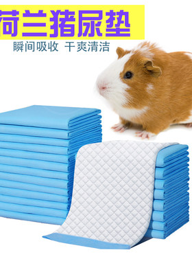 荷兰猪豚鼠专用尿垫厕所除臭笼子