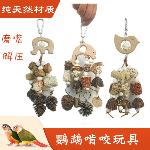 鹦鹉鸟玩具啃咬串挂件磨嘴觅食