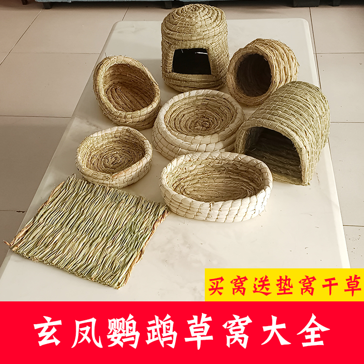 玄凤鹦鹉专用窝鸟具鸟巢垫子