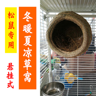 冬季 宠物松鼠专用窝四季 保暖保温躲避屋夏天房子吊床用品大全玩具