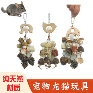 龙猫专用解闷自嗨啃咬磨牙棒零食石玩具小毛丝鼠笼子装饰宠物用品