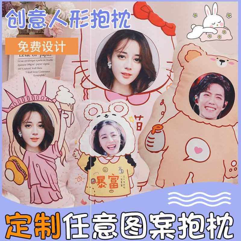 diy人形卡通可爱动漫抱枕来图定制照片真人卧室男娃生日礼物