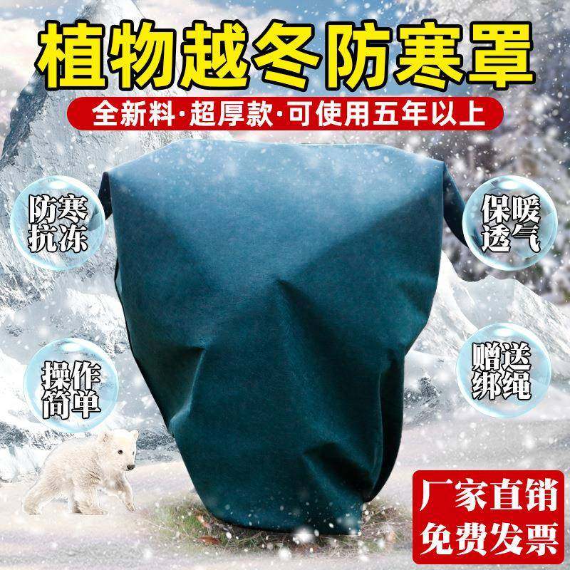植物果树防寒罩防冻树罩花罩防风花卉树木铁树保护过冬越冬保暖罩,鲜花速递/花卉仿真/绿植园艺,花架,淘宝优惠券,粉丝福利购,淘宝优惠卷