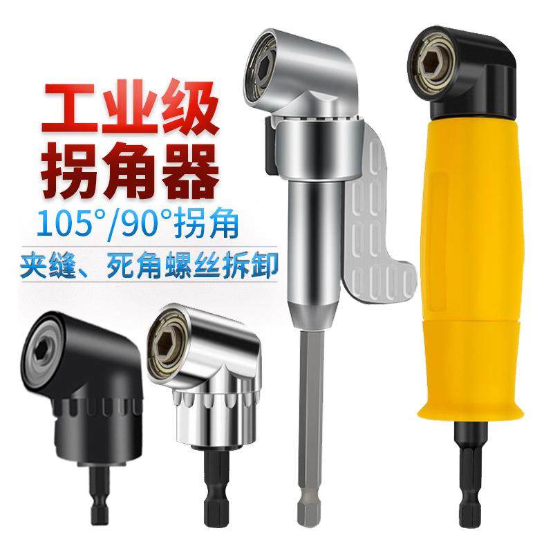 电动批头拐角器90度万向直角起子头电钻直角套筒拐弯转角器螺丝刀,五金/工具,手动套筒扳手,淘宝优惠券,粉丝福利购,淘宝优惠卷