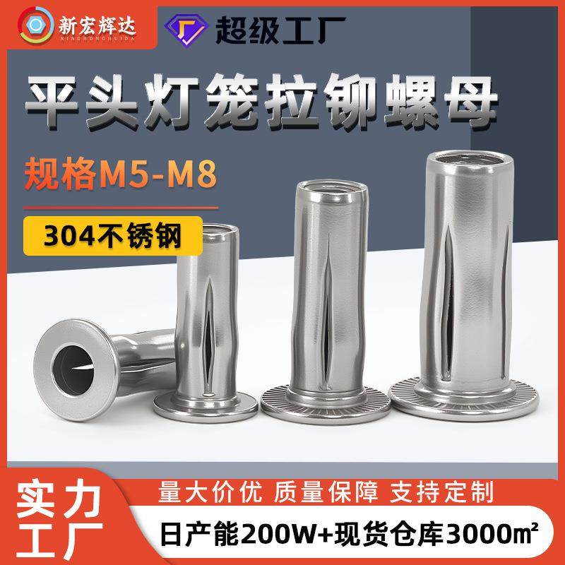 厂家直销304不锈钢平头灯笼拉铆螺母M5M8加长厚板用拉帽拉卯母,五金/工具,螺母,淘宝优惠券,粉丝福利购,淘宝优惠卷