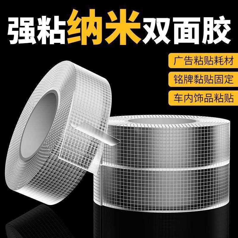纳米双面胶双面胶高粘度免打孔无痕贴墙面固定双面不留胶魔力,文具电教/文化用品/商务用品,胶带/胶纸/胶条,淘宝优惠券,粉丝福利购,淘宝优惠卷