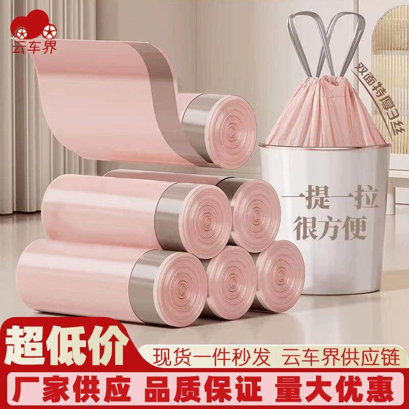 冰莓粉垃圾袋艾草清香抽绳加厚大号家用宿舍车载收纳现货,家庭/个人清洁工具,家用垃圾袋,淘宝优惠券,粉丝福利购,淘宝优惠卷