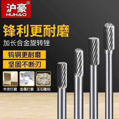沪豪加长硬质合金旋转锉 钨钢铣刀金属打磨头雕刻头旋转锉刀6mm柄