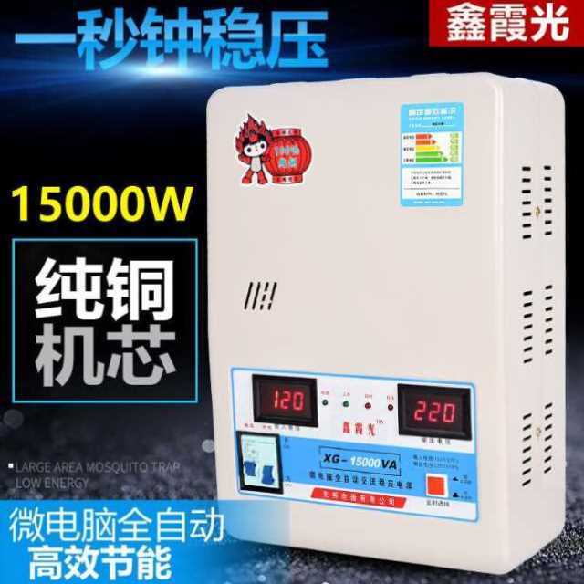 稳压器家用220V全自动智能15000W大功率调压器超低压空调变压器