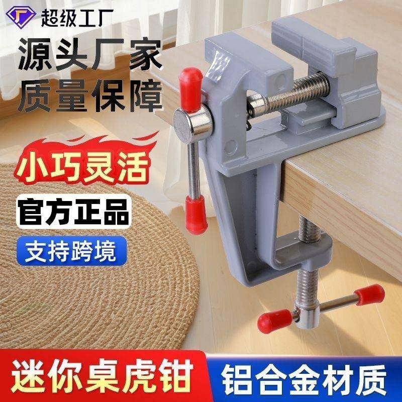台虎钳家用迷你台钳桌虎钳手虎钳实验室家用多功能轻夹持钳工工具,五金/工具,台虎钳,淘宝优惠券,粉丝福利购,淘宝优惠卷