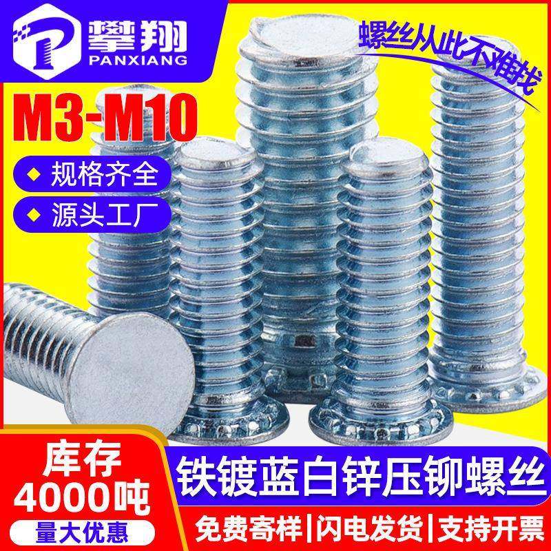 FH铆钉镀蓝白锌压铆螺钉平头压铆螺丝压板压铆螺栓M3/M4/M5/M6/M8,五金/工具,其他铆钉,淘宝优惠券,粉丝福利购,淘宝优惠卷