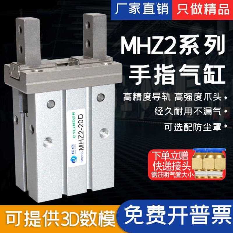 手指气缸MHZ2-10-16-20-25-32-40夹爪MHZL平行夹具HFZ16气动SMC型