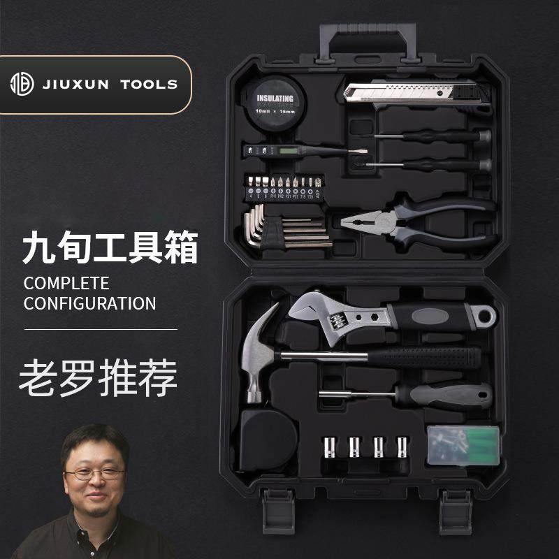 九旬家用手动工具箱套装家庭五金维修螺丝刀礼品日常便携工具,五金/工具,家用工具组套,淘宝优惠券,粉丝福利购,淘宝优惠卷