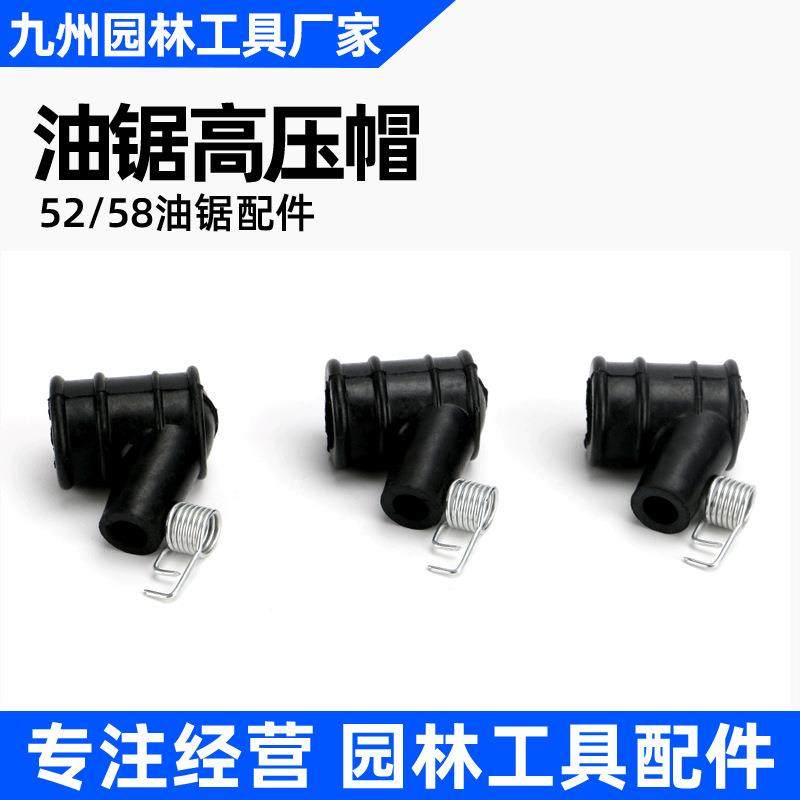 油锯高压帽汽油锯火花塞帽高压包帽伐木锯通用配件高效启动,农机/农具/农膜,农机配件,淘宝优惠券,粉丝福利购,淘宝优惠卷