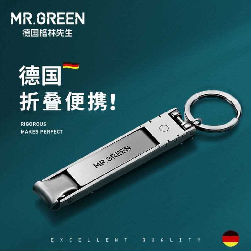 MR.GREEN德国指甲刀便携折叠单个小号指甲剪钳多功能非防飞溅原装