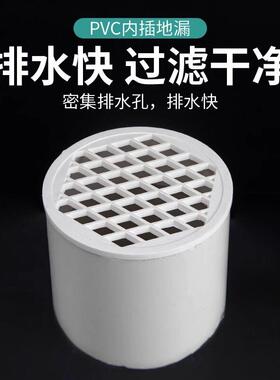 pvc内插地漏天台阳台75排水管过滤网110下水道简易塑料防堵圆盖子