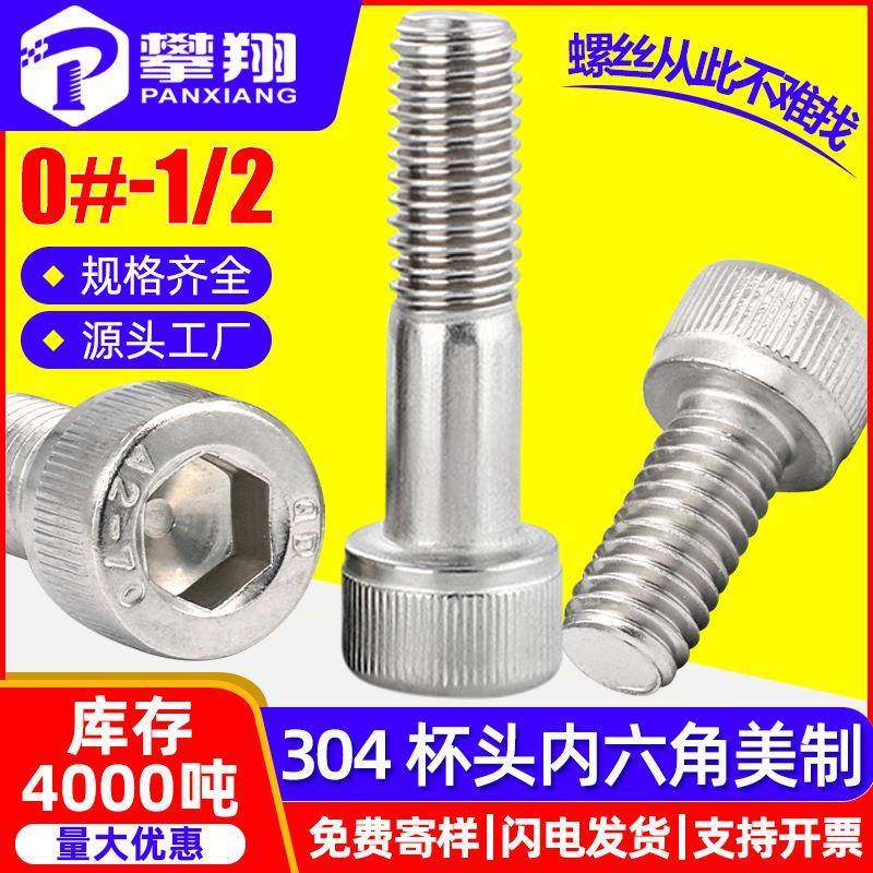 304不锈钢圆柱头内六角美制螺丝杯头美制内六角螺栓美式螺丝钉1/4,五金/工具,螺钉,淘宝优惠券,粉丝福利购,淘宝优惠卷