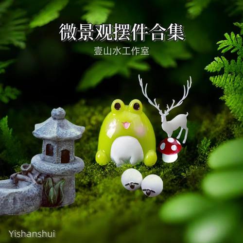 壹山水苔藓微景观DIY摆件合集
