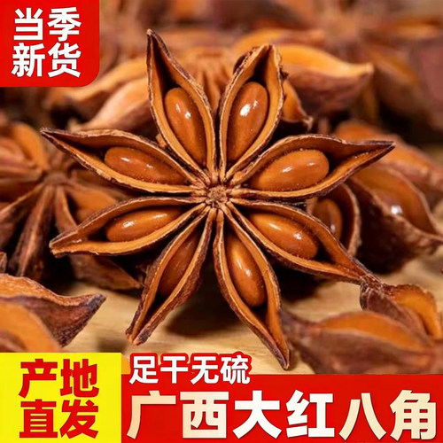广西八角食用特级大料纯干无硫