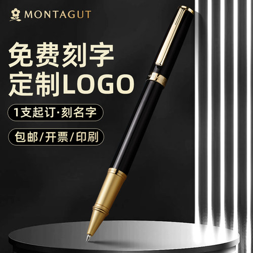 梦特娇签字笔黑色中性笔酒店签单办公企业logo广告刻字笔定制礼物