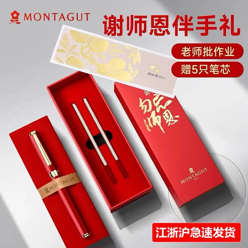 梦特娇高档金属宝珠笔教师礼盒