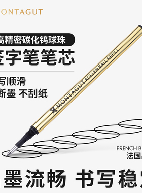 梦特娇宝珠笔芯签字笔水笔黑色蓝色红色笔芯0.5mm0.7mm替换螺旋芯