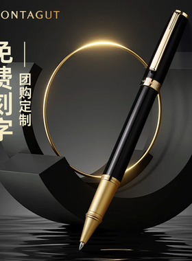 梦特娇签字笔商务高档宝珠黑色碳素水笔销售签单神笔私人定制刻字