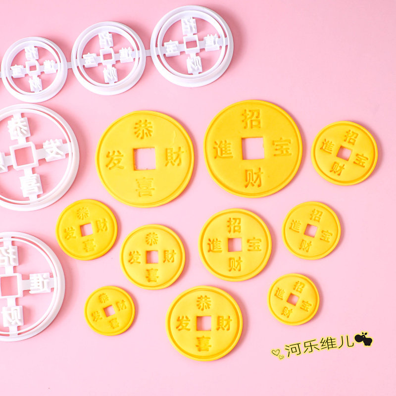 中式铜钱翻糖切模 招财进宝恭喜发财铜钱馒头花饽饽烘焙翻糖模具