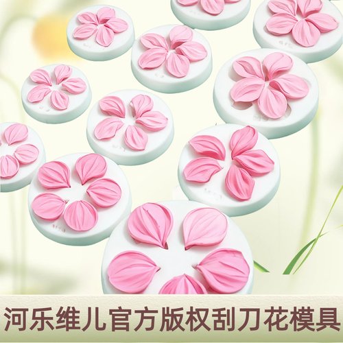 河乐维儿官方正版刮刀花瓣  郁金香马蹄莲蝴蝶兰巧克力硅胶模具 - 封面