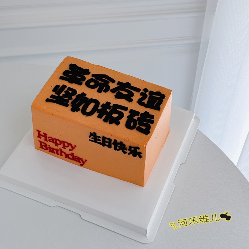 革命友谊 坚如板砖切模  翻糖文字生日蛋糕烘焙模具