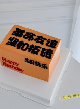 革命友谊 坚如板砖切模  翻糖文字生日蛋糕烘焙模具