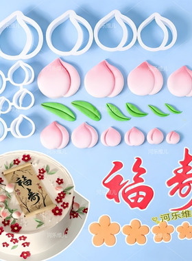 寿桃福寿文字蛋糕翻糖馒头切模