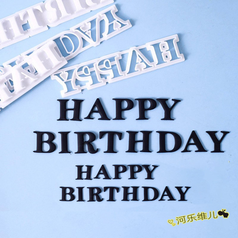 河乐维儿大写英文生日快乐翻糖切模 生日快乐大号小号模具推出器