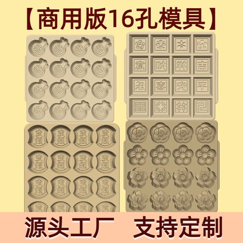 商用16孔米糕定胜造型模具合集
